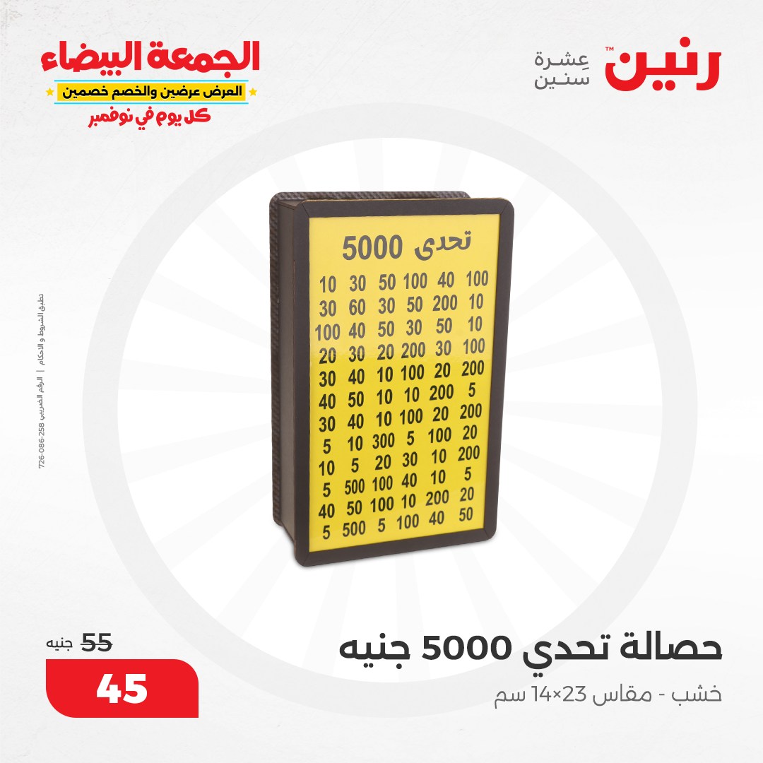 raneen offers from 9nov to 20nov 2024 عروض رنين من 9 نوفمبر حتى 20 نوفمبر 2024 صفحة رقم 35